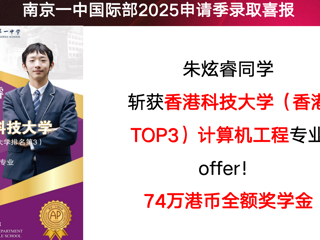 74万港币全额奖学金！港科大王牌计算机专业offer+1