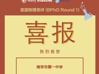 7人获奖！AP学子在英国物理测评（BPhO）中展现卓越实力