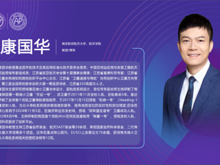 思益学堂⑬：南航教授引领，与AP学子共探中国空间站